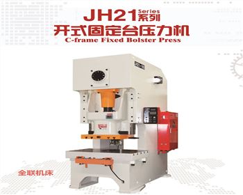 銀川JH21系列開式固定臺(tái)壓力機(jī)